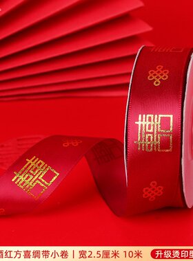 新品喜字红绸带彩带h捆绸带丝o带红色婚礼新人用M品绑被B337203u.