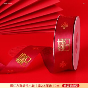 新品喜字红绸带彩带h捆绸带丝o带红色婚礼新人用M品绑被B337203u.