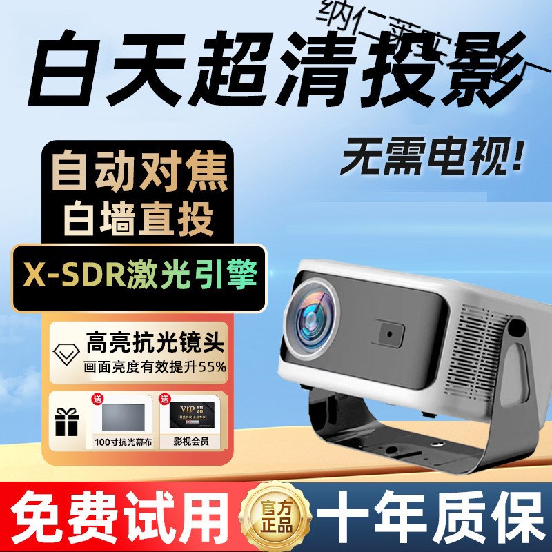新款投影仪家用超高清墙投卧z室手机投屏家庭影院白天投影机