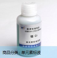 Ru水中钌标准溶液GSmB 04-1747-2004GNM-SRU-002-2013