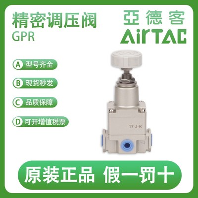 亚德客调压阀GPR20006/30008w/40008/40010/40015L/M/H稳压减压