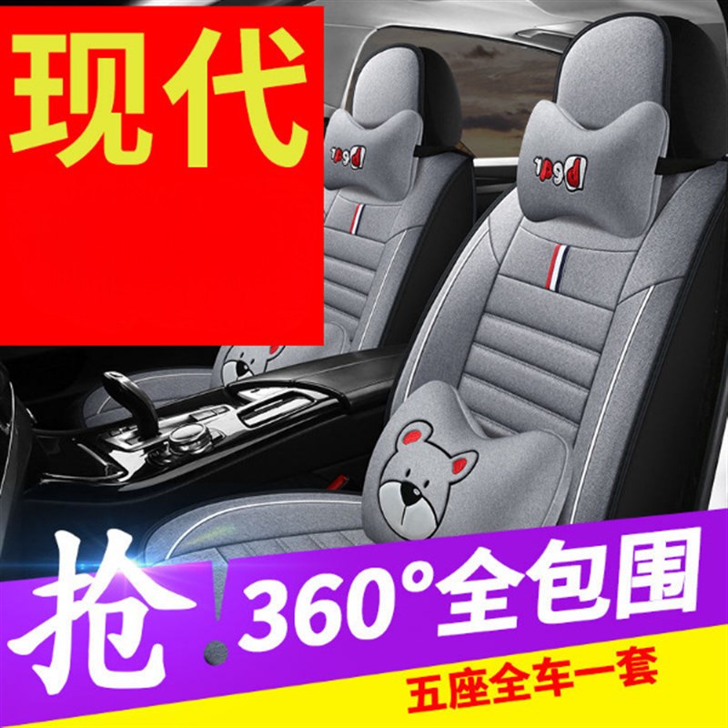 适配24款d现代悦动朗动领动伊兰特名图ix35座套全包四季座椅套全