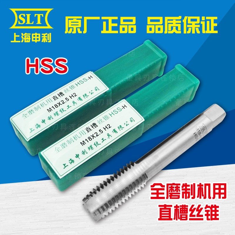 正宗上海申利SLT全磨制p机用丝锥M42*M45*4.5*4*3*2*1.5*1