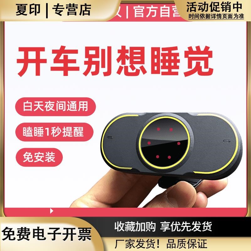 长途开车防犯困瞌睡打盹疲t劳驾驶预警仪提醒货车司机神器值班保