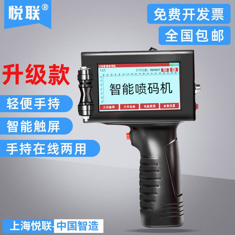 悦联 1730i手持式喷码机生产日期打码机油墨纸箱商标喷印打刻机,机械设备,其他机械设备,淘宝优惠券,粉丝福利购,淘宝优惠卷