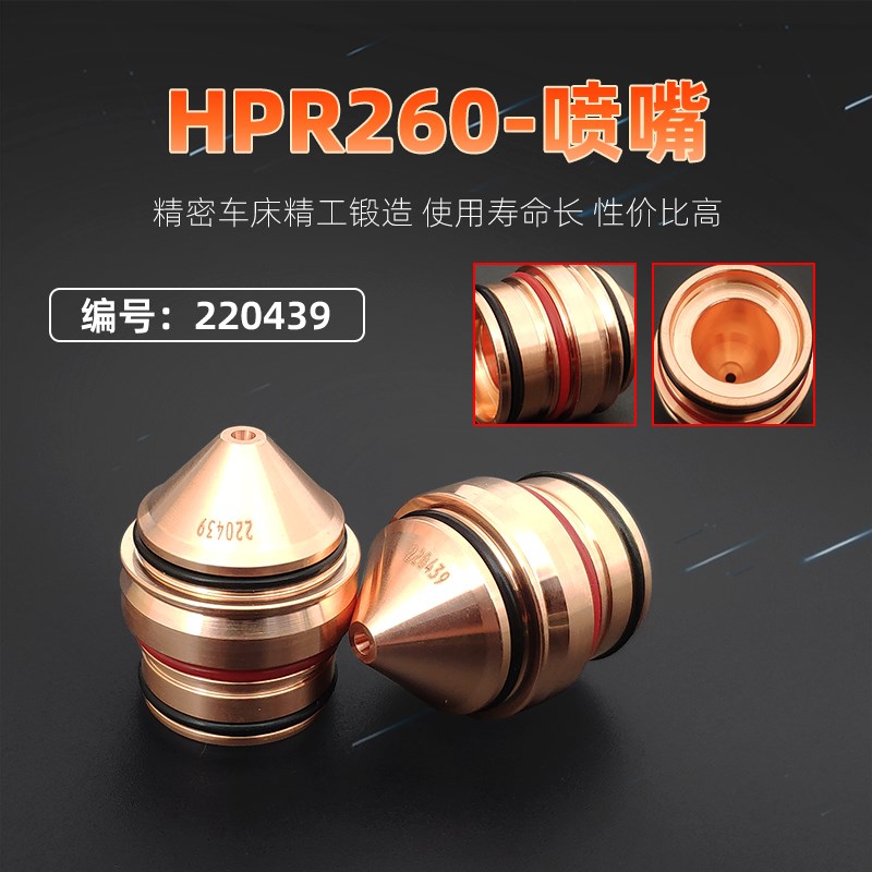 等离子割枪260电极220435喷嘴220439保护帽220764固定罩2Z20637