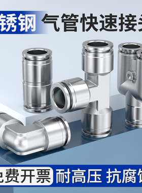 304不锈钢接头PU直通空压机气泵6w/8/10/12mm气管快插PE/PY/PW变