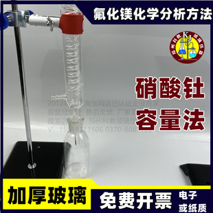 GB2199432008T氟化镁化学分析方法第3部分氟含量.的测定蒸馏