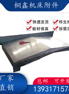 大连VDF-850D加工中心防护罩VDL-1000/60M0A伸缩挡板X Y轴机床护