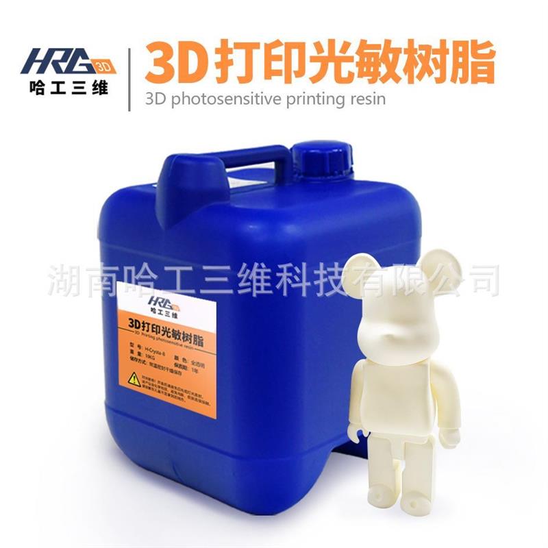 高端工业模具UV 3D打印耗材硬度SLA光敏树脂高精度H-Lasty-90R