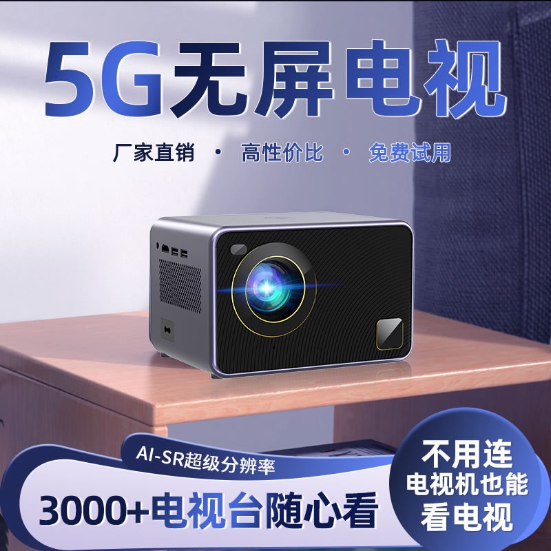 2024新款高清家用电子对焦5G超清手机投M影仪卧室家庭影院投影机