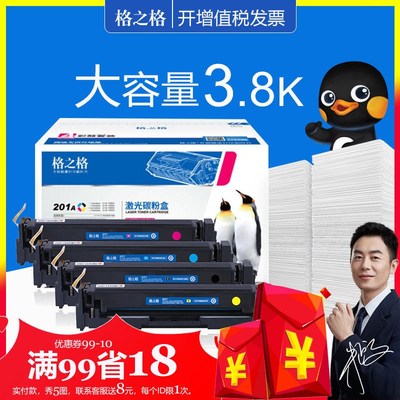 格之格 a适用惠普CF400a硒鼓 M277dw M252 M252n M252dw M252dn M