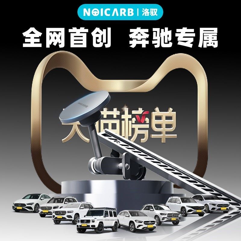 车载手机支架无线h充电GLS/GLE/GLB/GLA/CLA/A级/B级导航支架