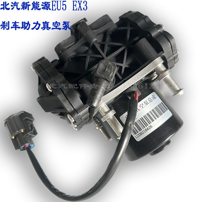 北汽新能源EU5EC3刹车真空泵助力器刹车总L成真空助力泵真空泵12V