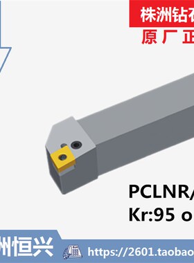 PCLNR PCLNL 2525M1s6 3232P16 P19 4040S19 钻石外圆95度杠杆刀