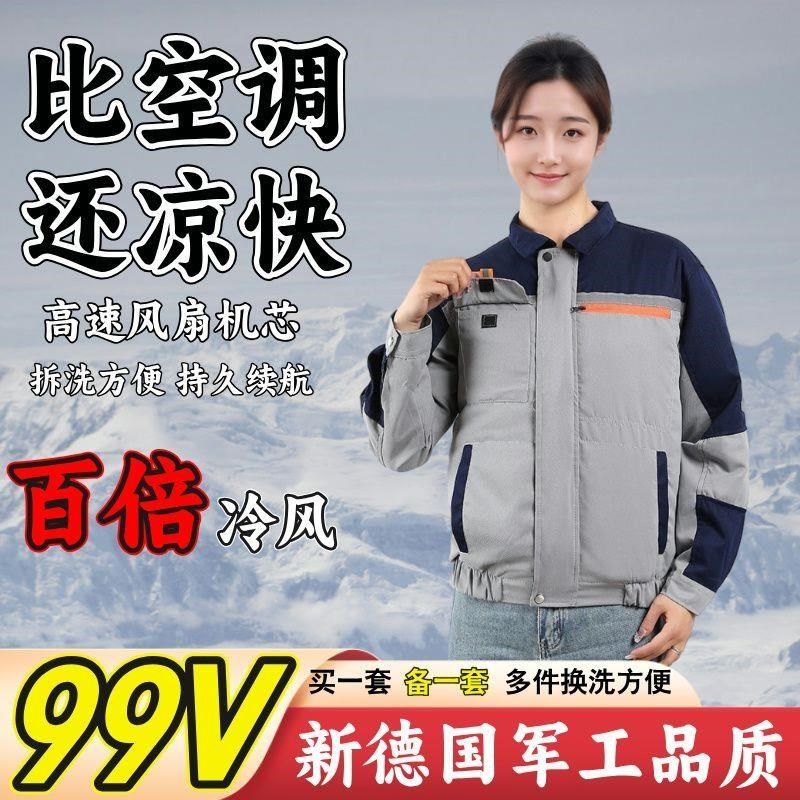 2025新款降温空调服带风扇衣B服制冷防暑户外工地劳保男款工作服
