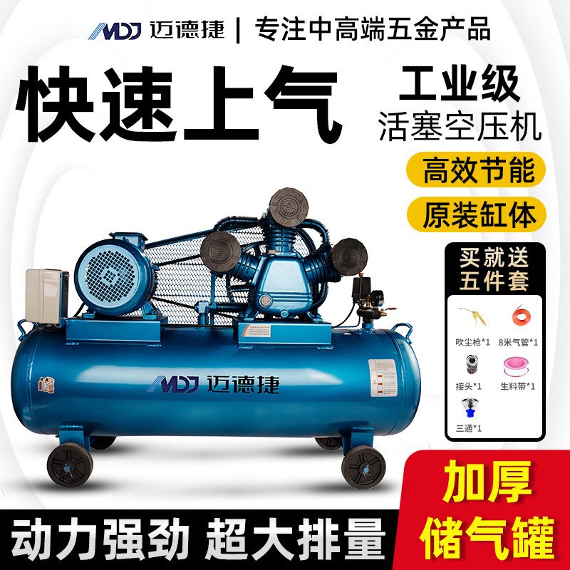 迈德捷气泵空压机k380V工业级大型高压打气泵汽修喷漆小型空压机