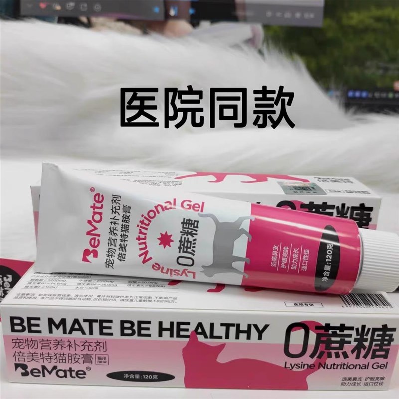 倍美特猫胺膏0蔗糖牛磺酸犬猫U通用宠物用品