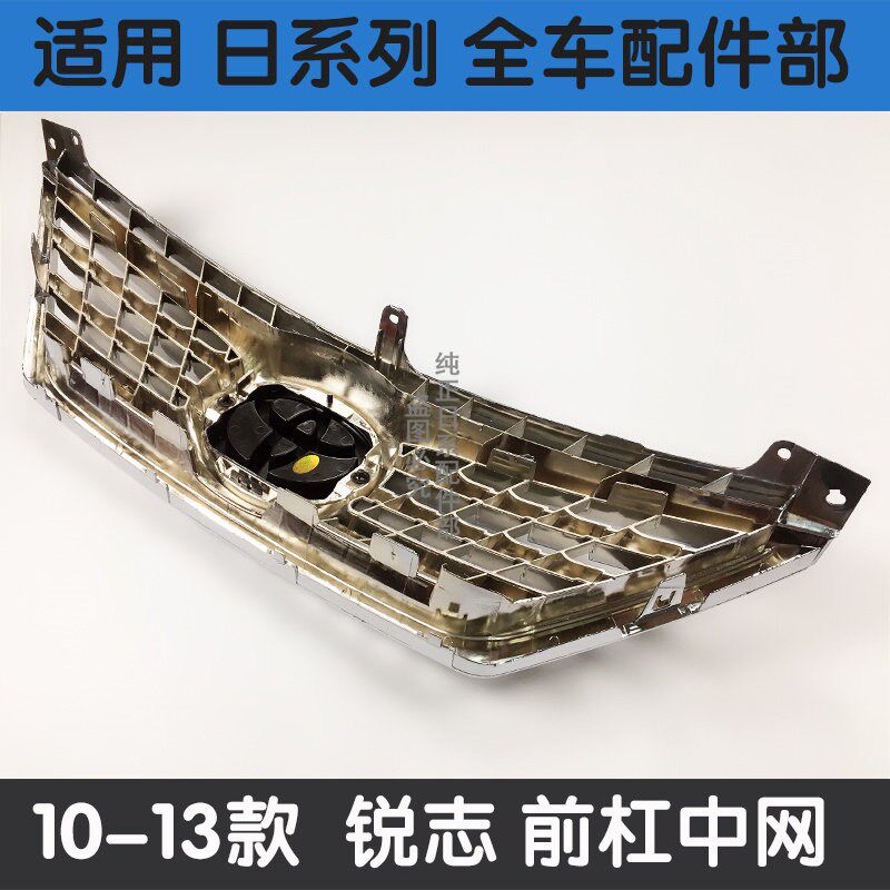适用丰田10 11 12 年款锐志中C网改装X标锐志中网格栅R标前脸中网