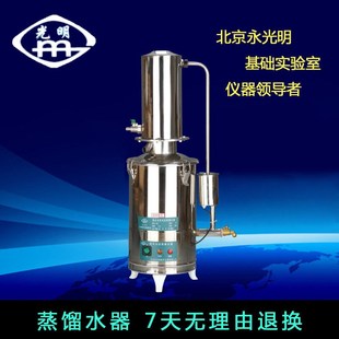 北京永光明电热不锈钢蒸馏水器w自动断水不锈钢蒸馏水器5L10升20