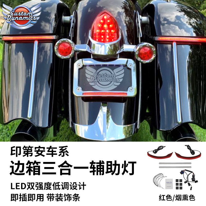 美国CD印第安公路大师领地黑w马首领经典改装边箱灯LED刹车转向灯