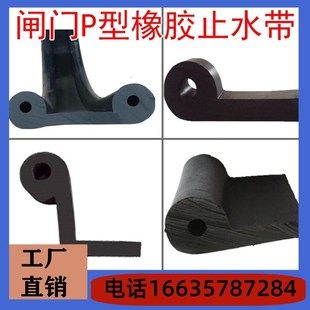 50W 60密封止水 闸门P型橡胶止水带橡皮条平板钢P25