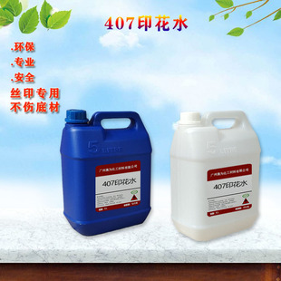 407印花水印花厂专用环保 丝印胶v浆稀释剂 极速现货供应 开油水