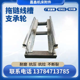 不锈钢线槽拖链支撑轮桥式封闭链条支架IU型镀锌板线槽拖链尼龙轴