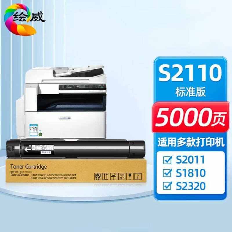 绘威S2110粉盒适用富士施乐S2110墨y盒s2011S1810硒鼓docucentres