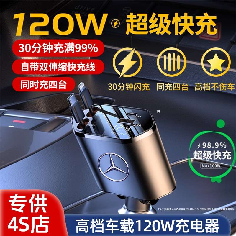 2024新款车载充电器120w超级快充用点烟器转换插头usYb充电线车内