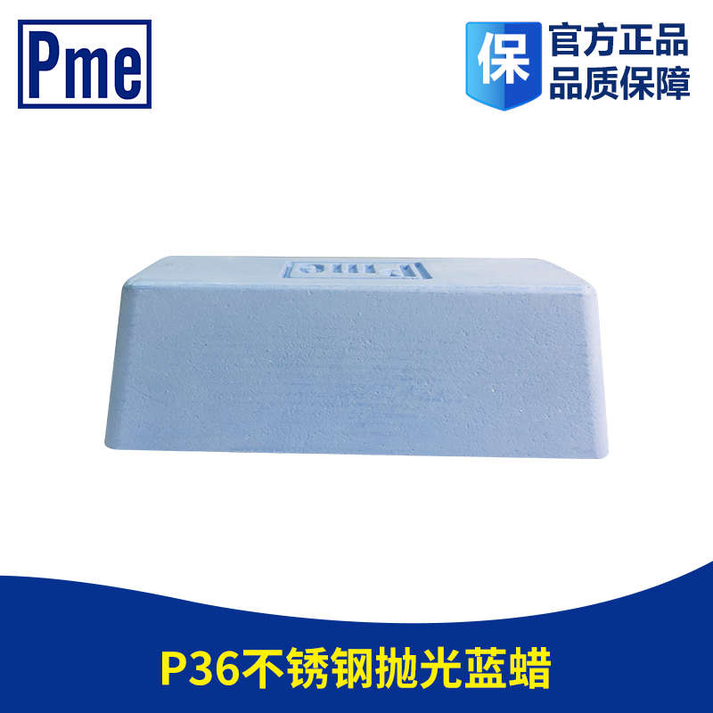 不锈钢布 膏抛光钛合金铝合金 p36F蜡贵金属 pme轮白铜 镜面