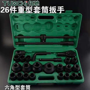 26件重型套筒组套六角十二花套头重汽随车扳手汽保汽.车大型维修