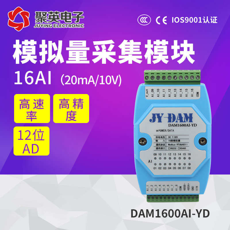 电流转rs4854模块20mamodbus1600ai模拟量采集路-16压.电串口输入