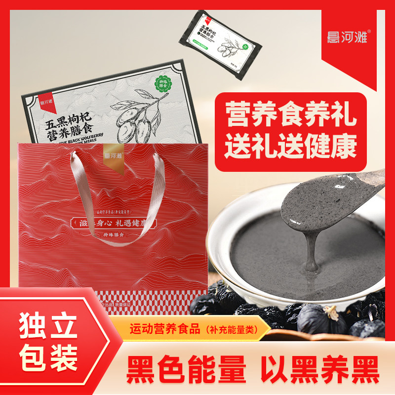 悬河滩五黑粉枸杞营养膳食谷物粉粗粮小包黑芝麻黑果枸杞核桃代餐,传统滋补营养品,其他药食同源食品,淘宝优惠券,粉丝福利购,淘宝优惠卷