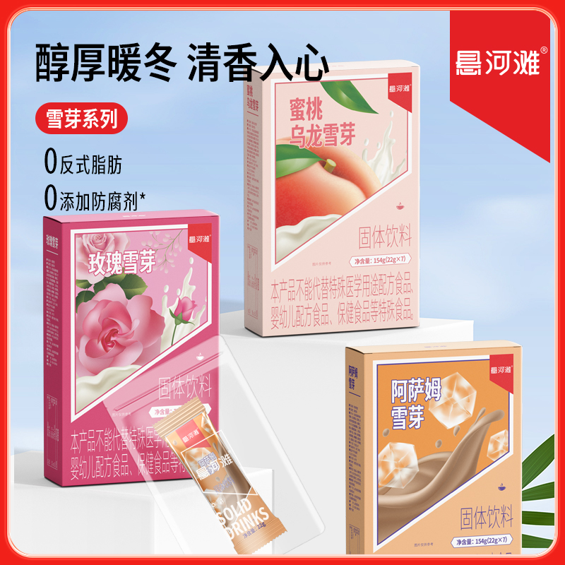 悬河滩黑糖牛乳雪芽便携冲饮雪芽茶饮品固体饮料霸王平替袋装奶茶