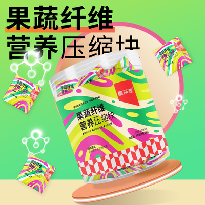悬河滩果蔬纤维营养压缩块饱腹块多维生素燕窝肽粉菌膳食纤维90片