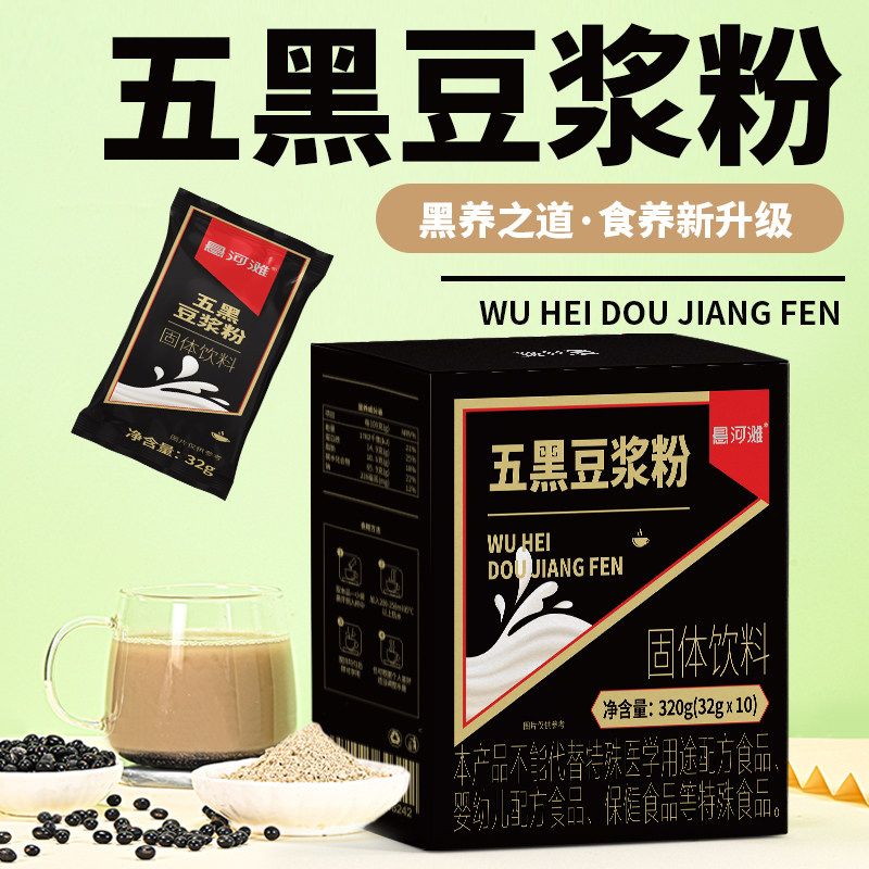 五黑豆浆粉黑米黑芝麻黑枸杞燕麦全脂乳粉营养早餐冲泡即食豆奶粉