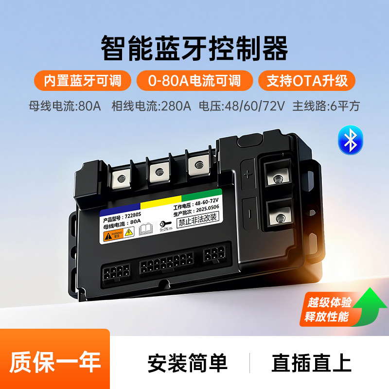 智能蓝牙控制器80ATCS动能回收