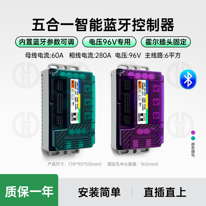 新品控制器智能蓝牙五合一96V适用二轮爱玛雅迪小刀台铃新日等