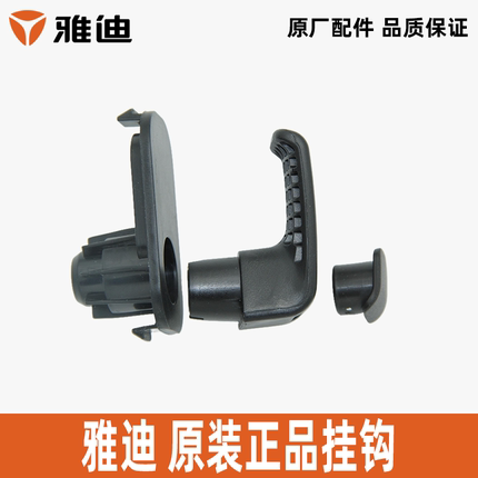 雅迪电动车星际70远征80冠能T35无界E30挂钩前置挂钩雅迪原厂正品