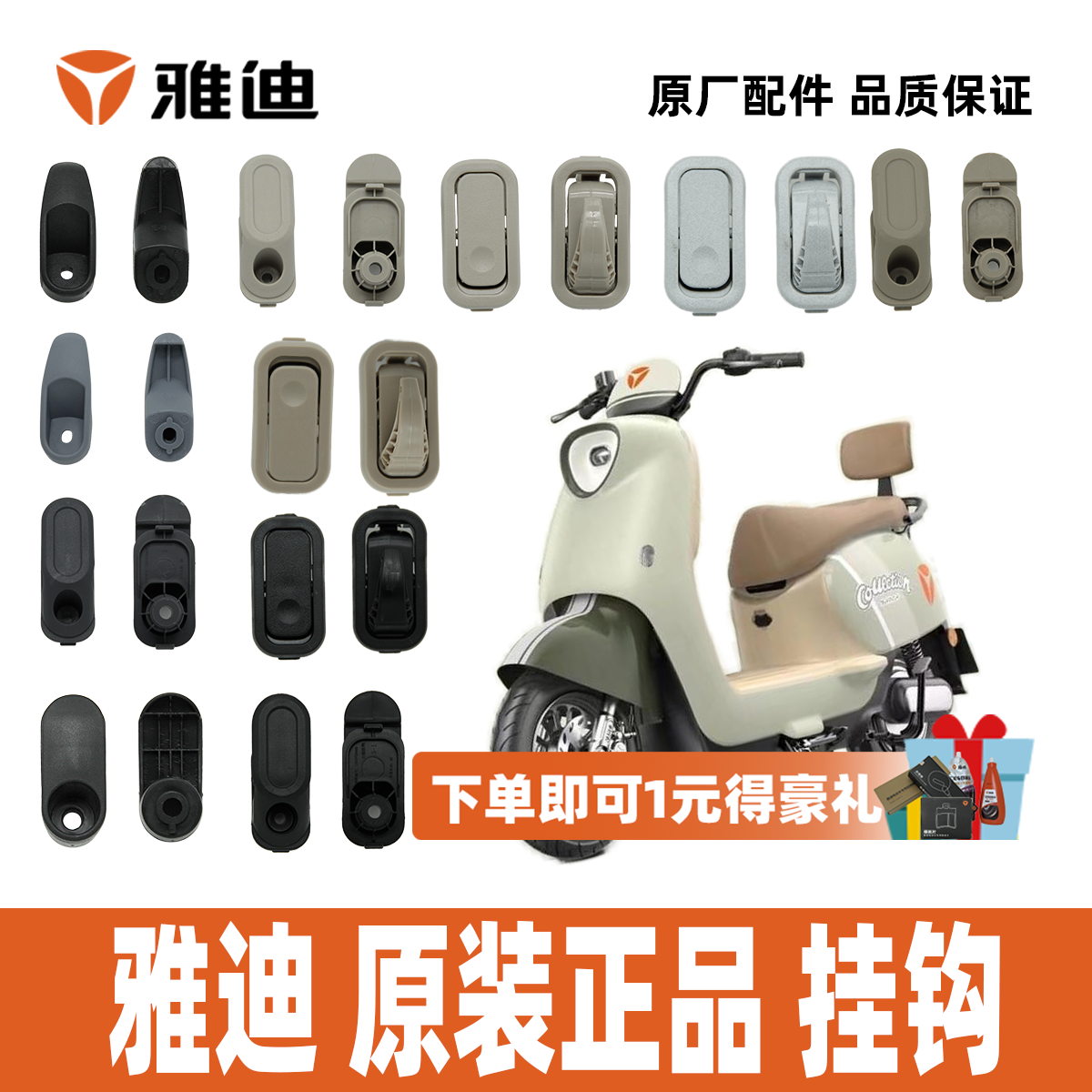 雅迪M10M11M12头盔挂钩原装正品