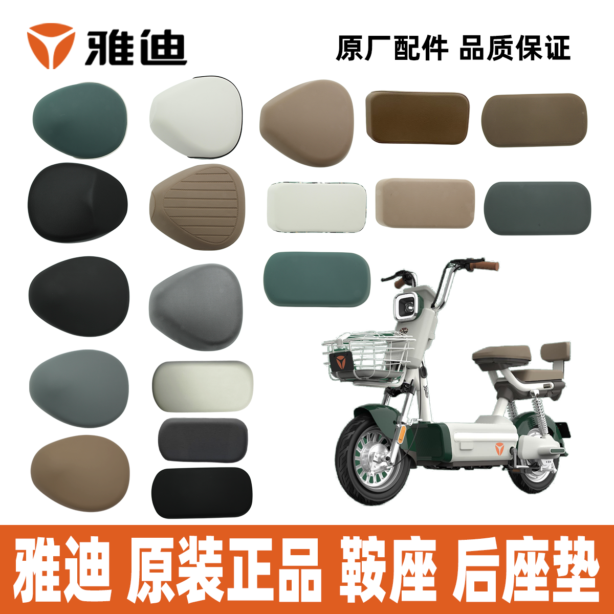 雅迪C20C25C26鞍座座垫后座垫