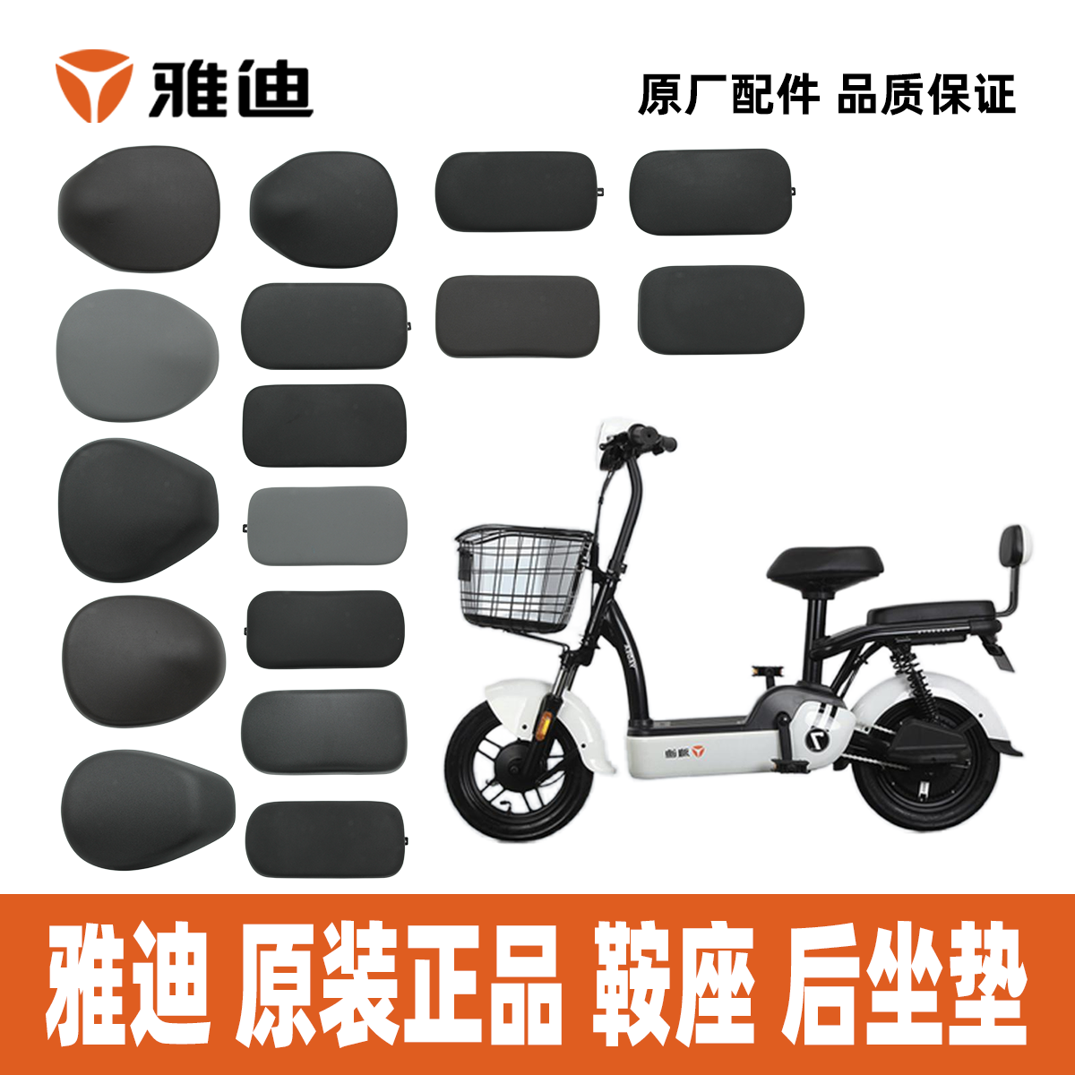 雅迪小金鼠小金刚小金果小金豆小金喜鞍座车座后座垫座垫雅迪原装,电动车/配件/交通工具,电动车坐垫,淘宝优惠券,粉丝福利购,淘宝优惠卷