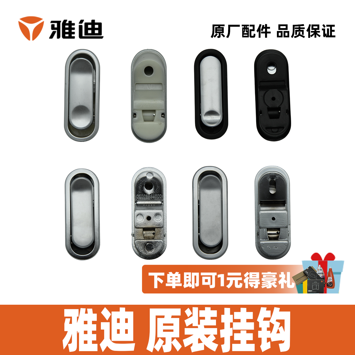 雅迪E3E5G5莱恩M9悠米欧正挂钩