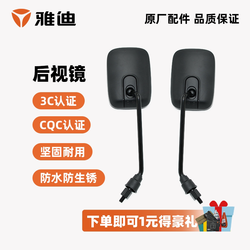 雅迪原装后视镜方形通用反光镜