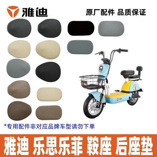 雅迪乐菲乐思鞍座防水耐磨原装