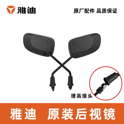 雅迪G25G26G30G35G36G70后视镜