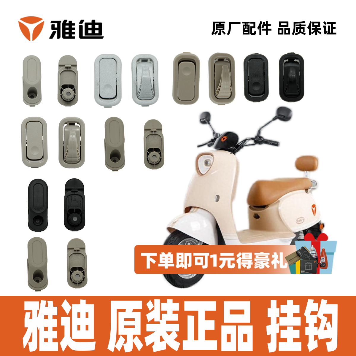 雅迪M20M25M26挂钩前置挂钩衣帽钩挂包挂袋头盔挂钩100%原厂正品,电动车/配件/交通工具,电动车挂钩,淘宝优惠券,粉丝福利购,淘宝优惠卷