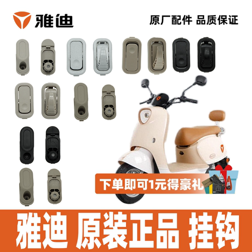 雅迪M20M25M26钩挂头盔挂钩
