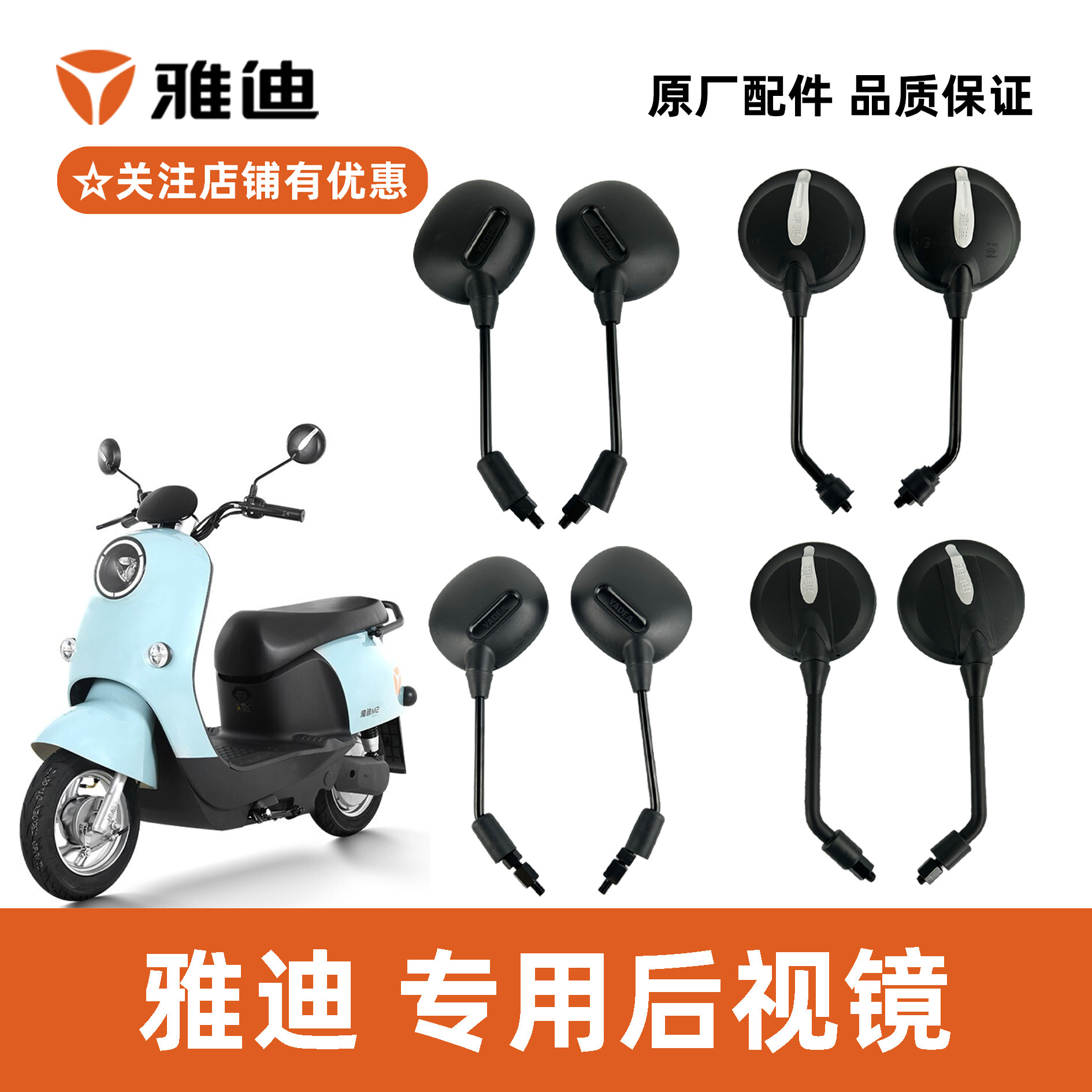 雅迪冠能M系列原装后视镜反光镜